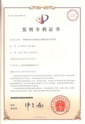 發明專利證書