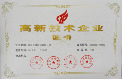 高新技術企業證書