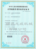 軟著-包裝機自動化控制系統V1.jpg