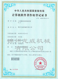 軟著-小袋整理機控制系統V1.jpg