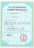 軟著-包裝稱重檢測控制系統V1.jpg