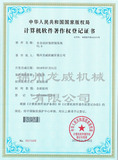 軟著-全自動封裝控制系統V1.jpg