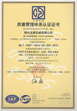 ISO質量管理體系認證證書正本20180831-20210913.jpg